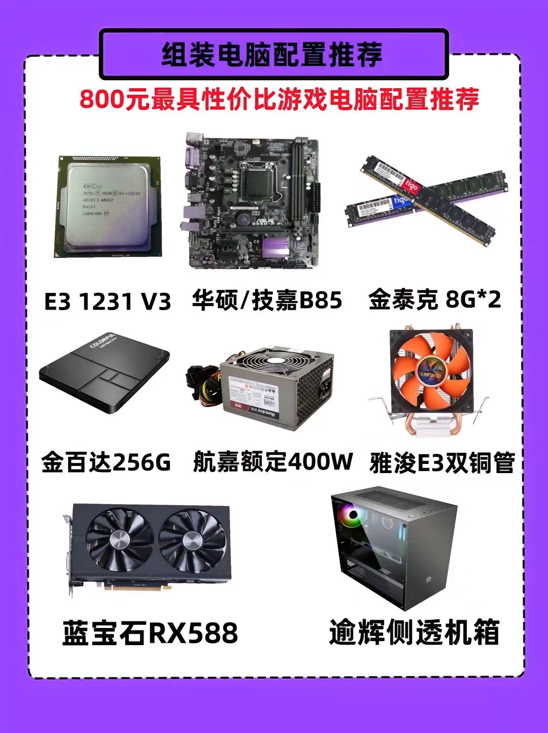 800元最具性价比游戏电脑配置