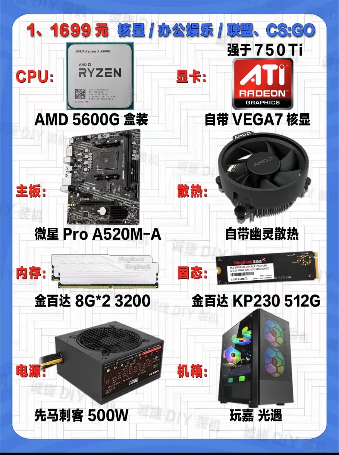 9月配置 1699元 核显/办公娱乐/联盟 CS:GO