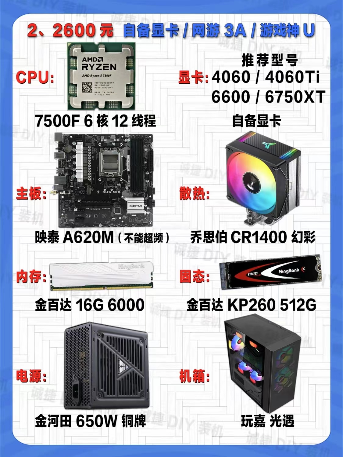 9月配置 2600元 自备显卡/网游3A/游戏神u