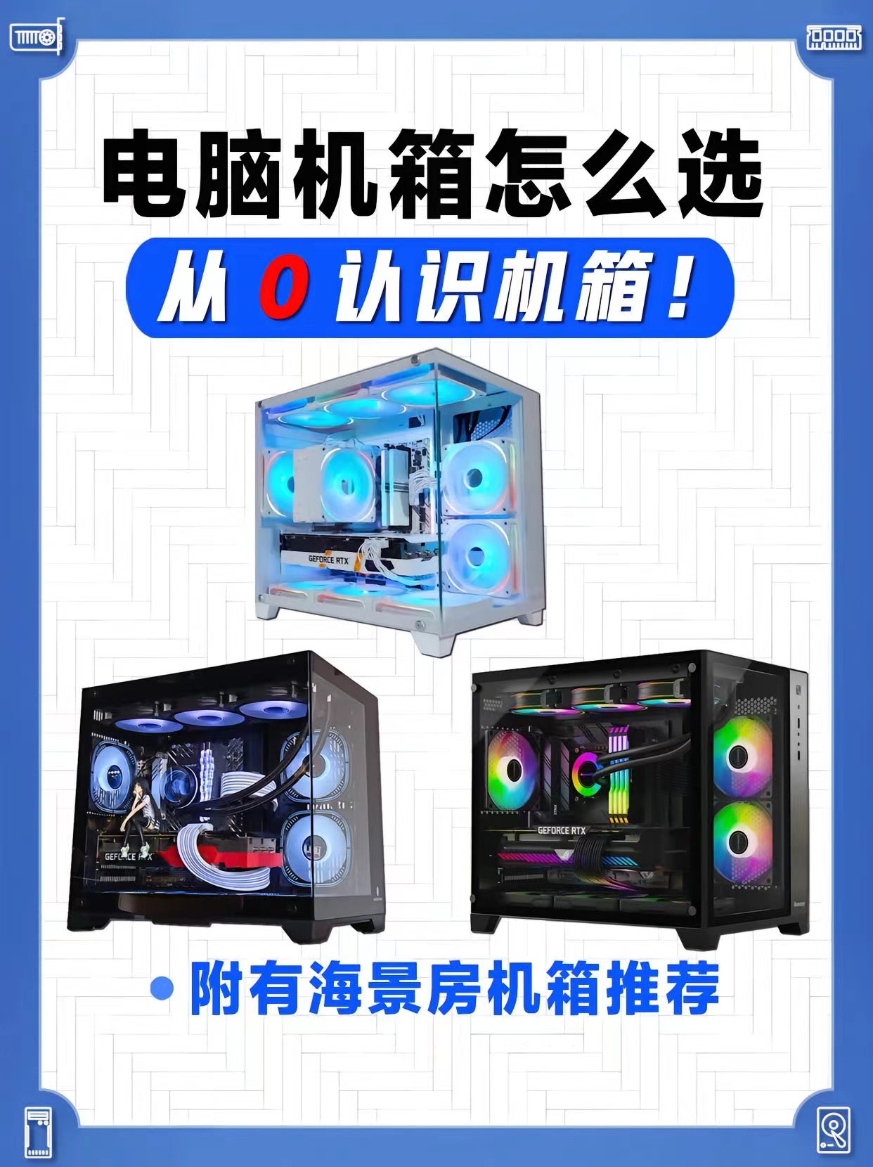 【机箱】便宜的海景房机箱