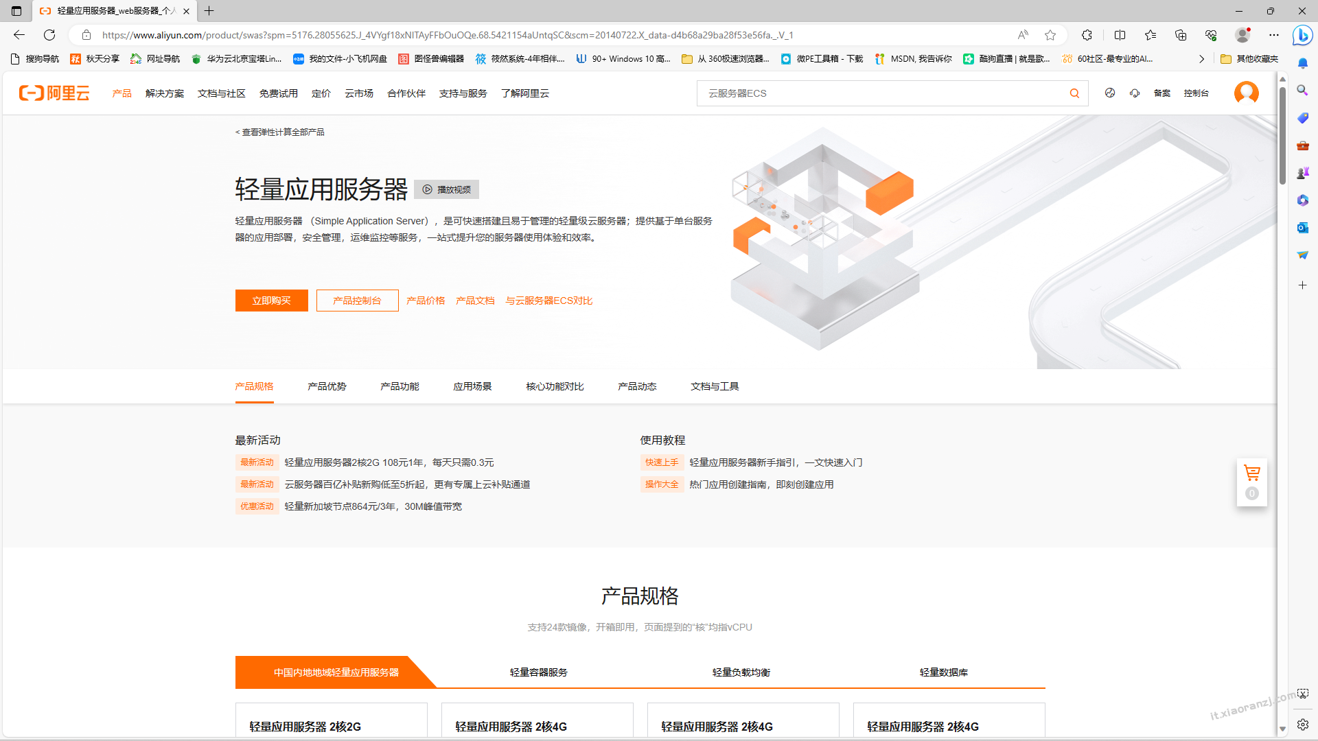【网站搭建】网站搭建篇 服务器购买教程1/4