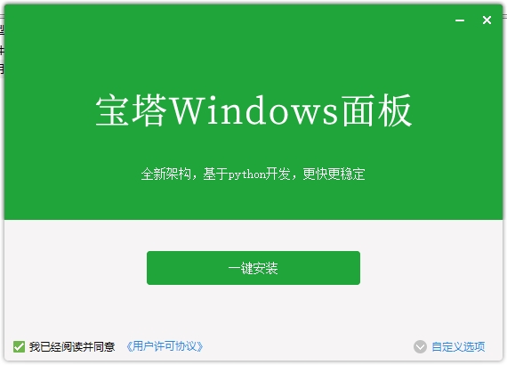 【免费】宝塔Windows面板 7.9.0    维效率的服务器管理软件
