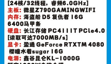 【Intel】14代1.5万预算电脑配置 i9 14900KF+RTXTM 4080大型游戏/渲染/家用高颜值 - 筱然的小窝-離貍筱然