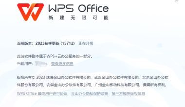 WPS Office2019 - 筱然的小窝-離貍筱然