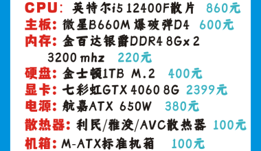 5000元电脑Intel 家用办公/游戏3A 40系4060显卡 - 筱然的小窝-離貍筱然