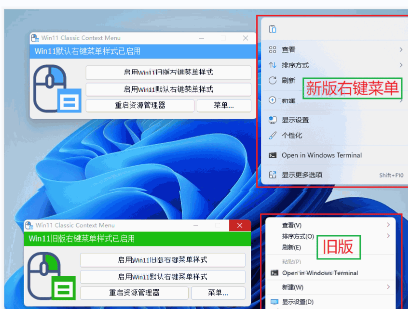 Windows 11 中的经典右键菜单W11ClassicMenu