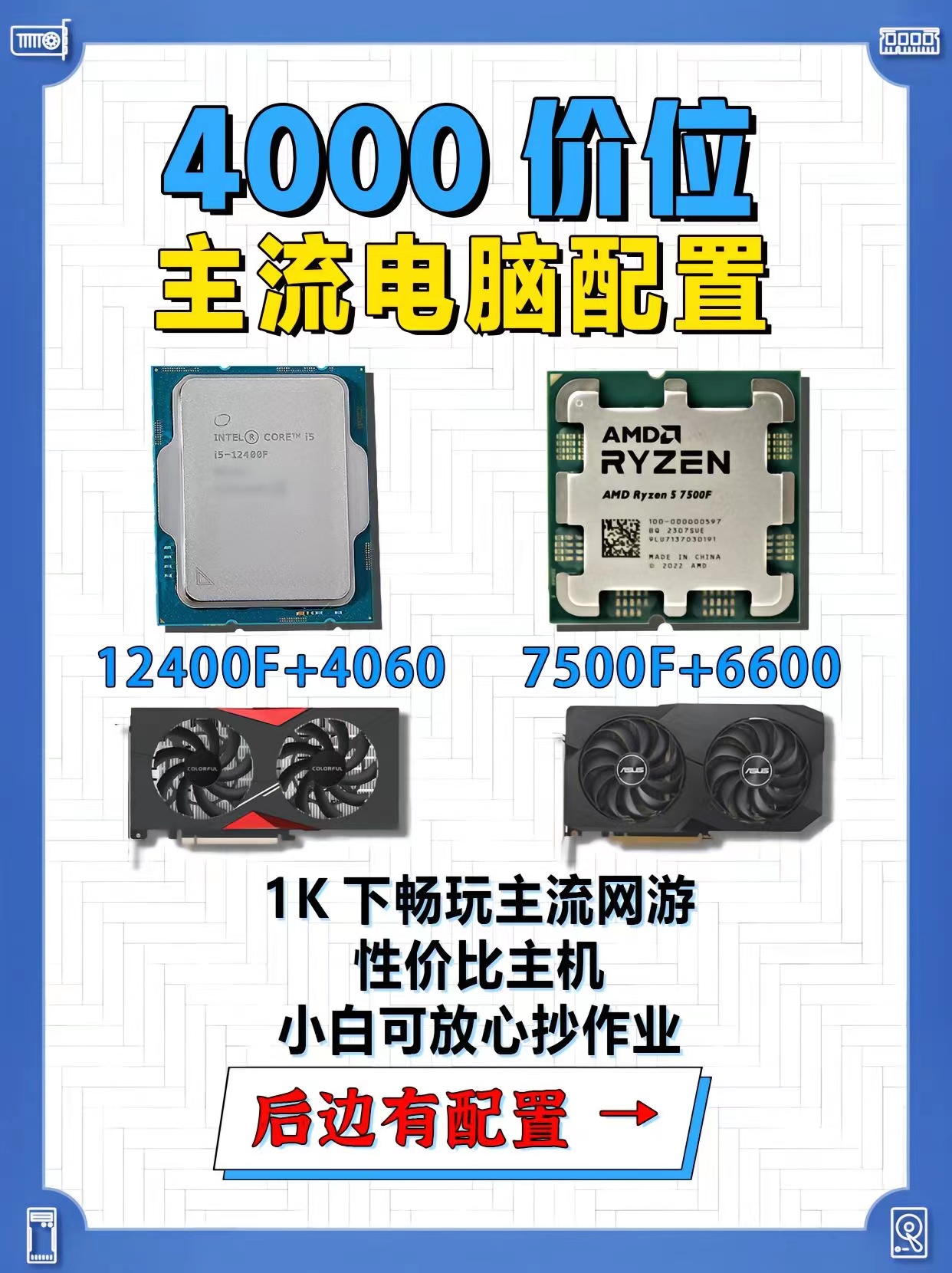 4000元 主流电脑配置 AMD