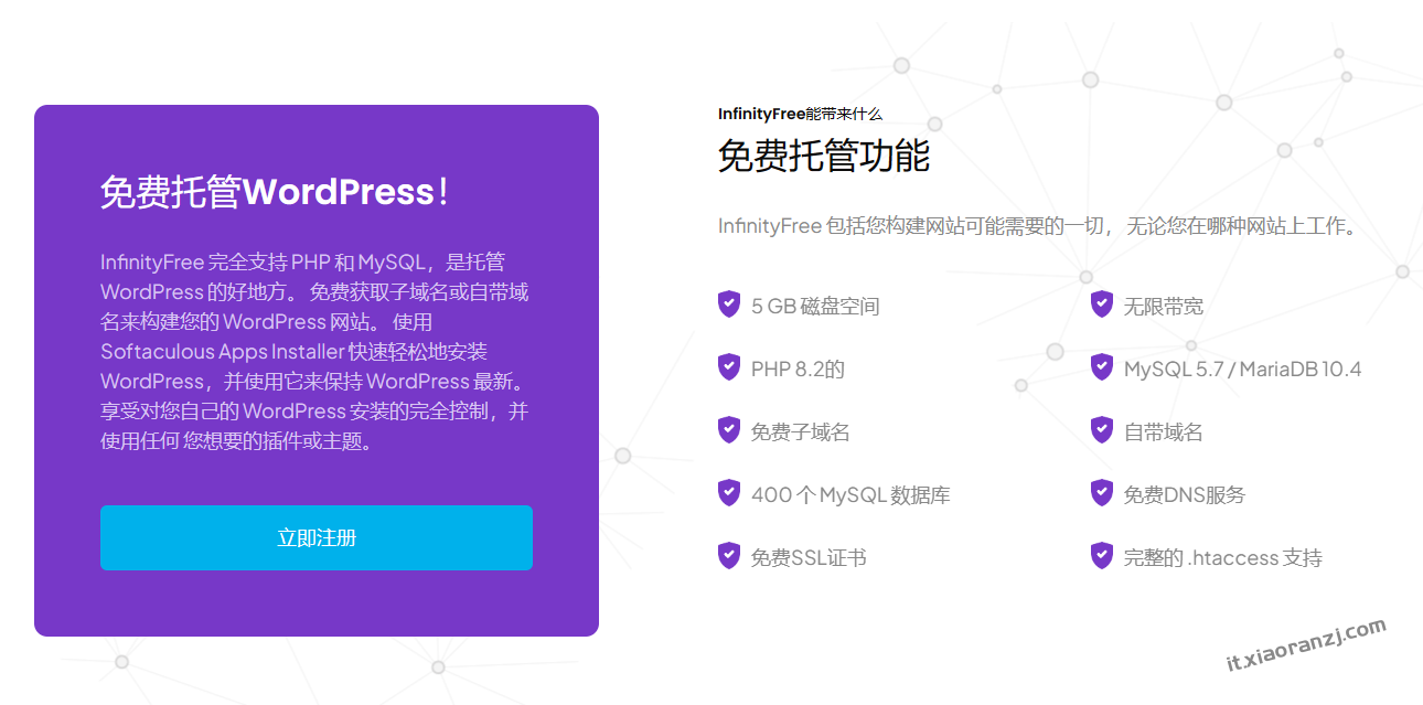 永久免费主机 InfinityFree永远免费！免费托管没有时间限制